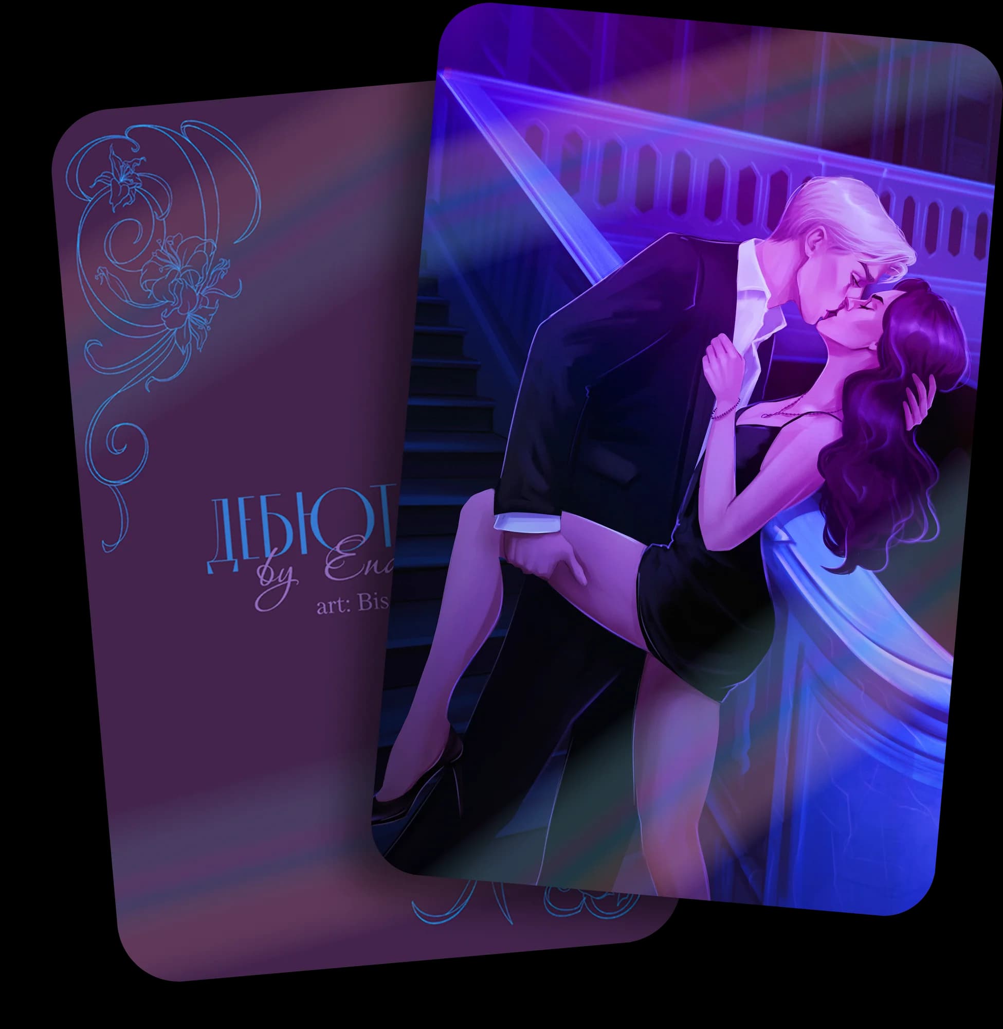 Карточка «Поцелуй по-малфоевски»