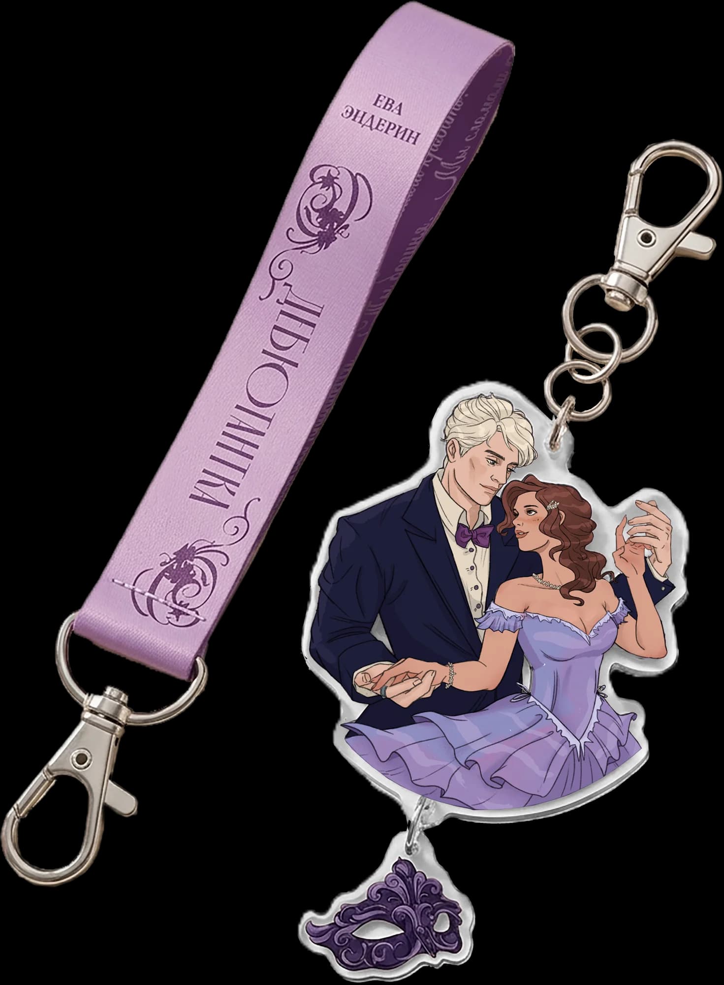 Акриловый брелок с лентой «Дебютантка»